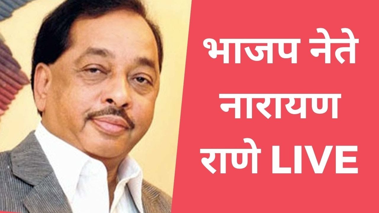 Narayan Rane | कोरोनावर मात करण्यासाठी यंत्रणा अपुरी पडते