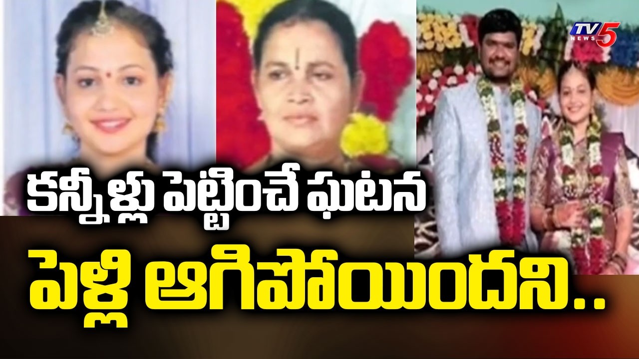 కన్నీళ్లు పెట్టించే ఘటన | Shocking incident in Martur, Bapatla District | TV5 News