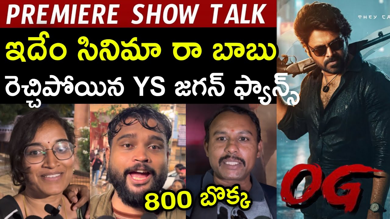 OG Premiere Show Public Talk | OG Public Talk | OG Public Review | OG Public Reaction | Pawan Kalyan