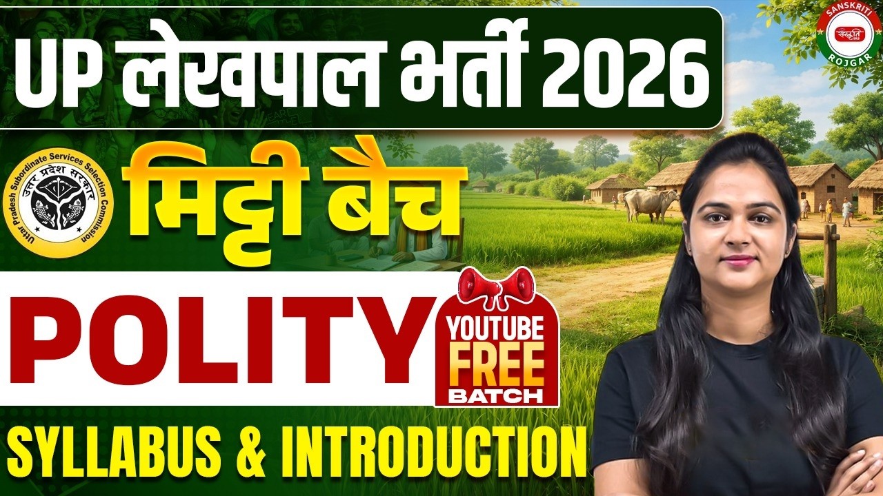 UP Lekhpal Bharti 2026 | मिट्टी Batch | Polity | Syllabus & Introduction- 01 | By - Karuna Mam