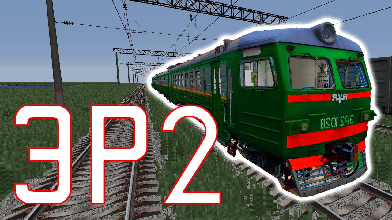 Обзор ЭР2 с функционалом в Minecraft Immersive Railroading