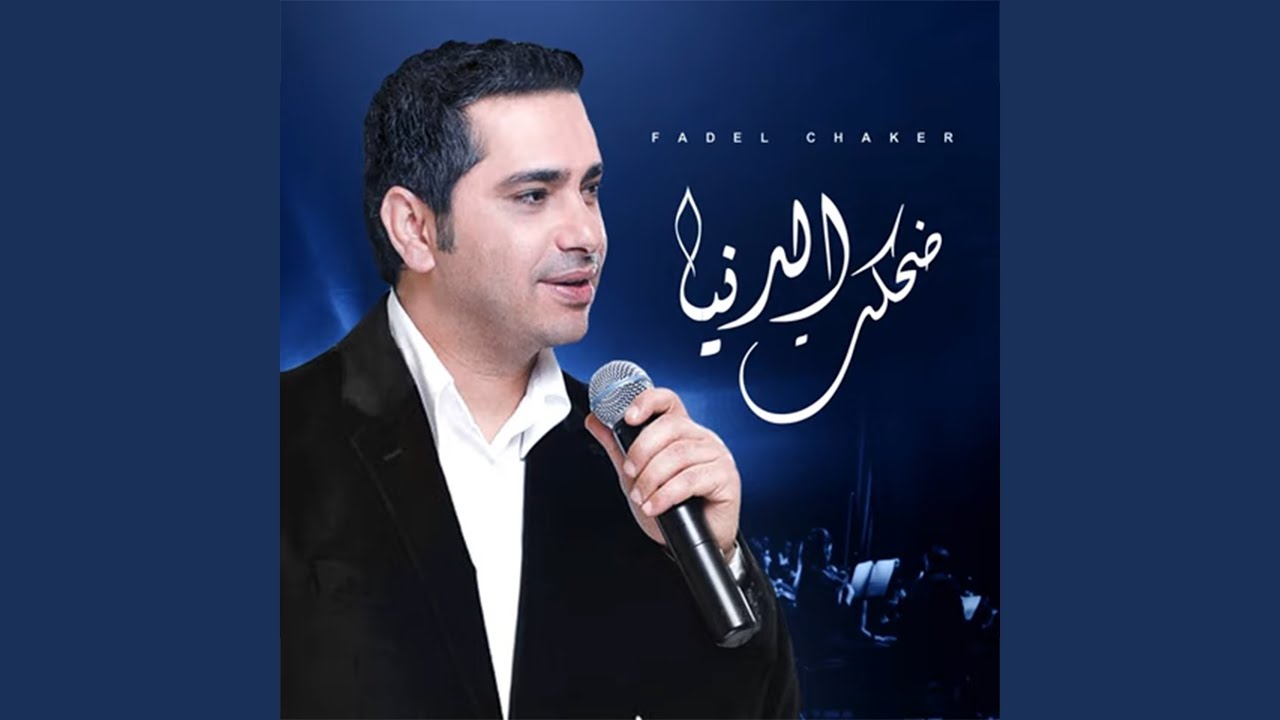Dehket El Dnya