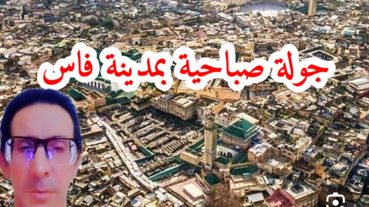driss Fatri esجولة بفاس لقديمt en direct !