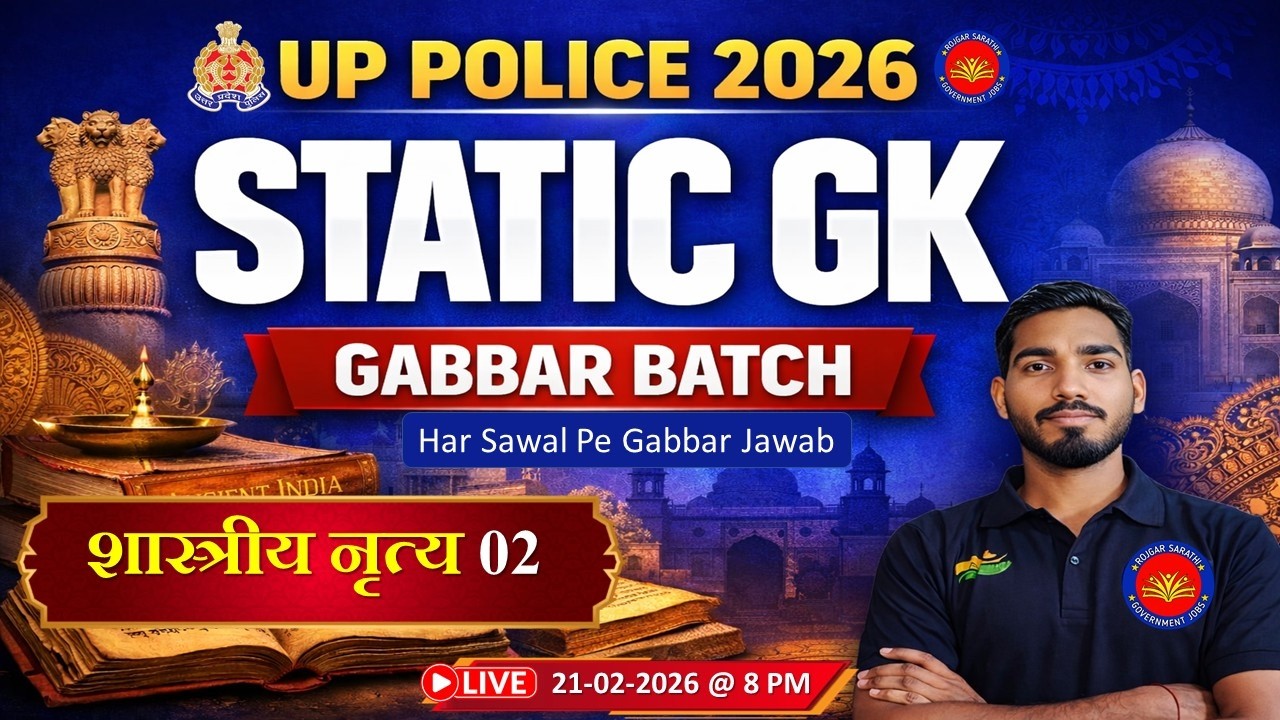 UP Police Static GK | शास्त्रीय नृत्य 02 l UP Static GK l  UP Police Special GK By Rajesh Sir