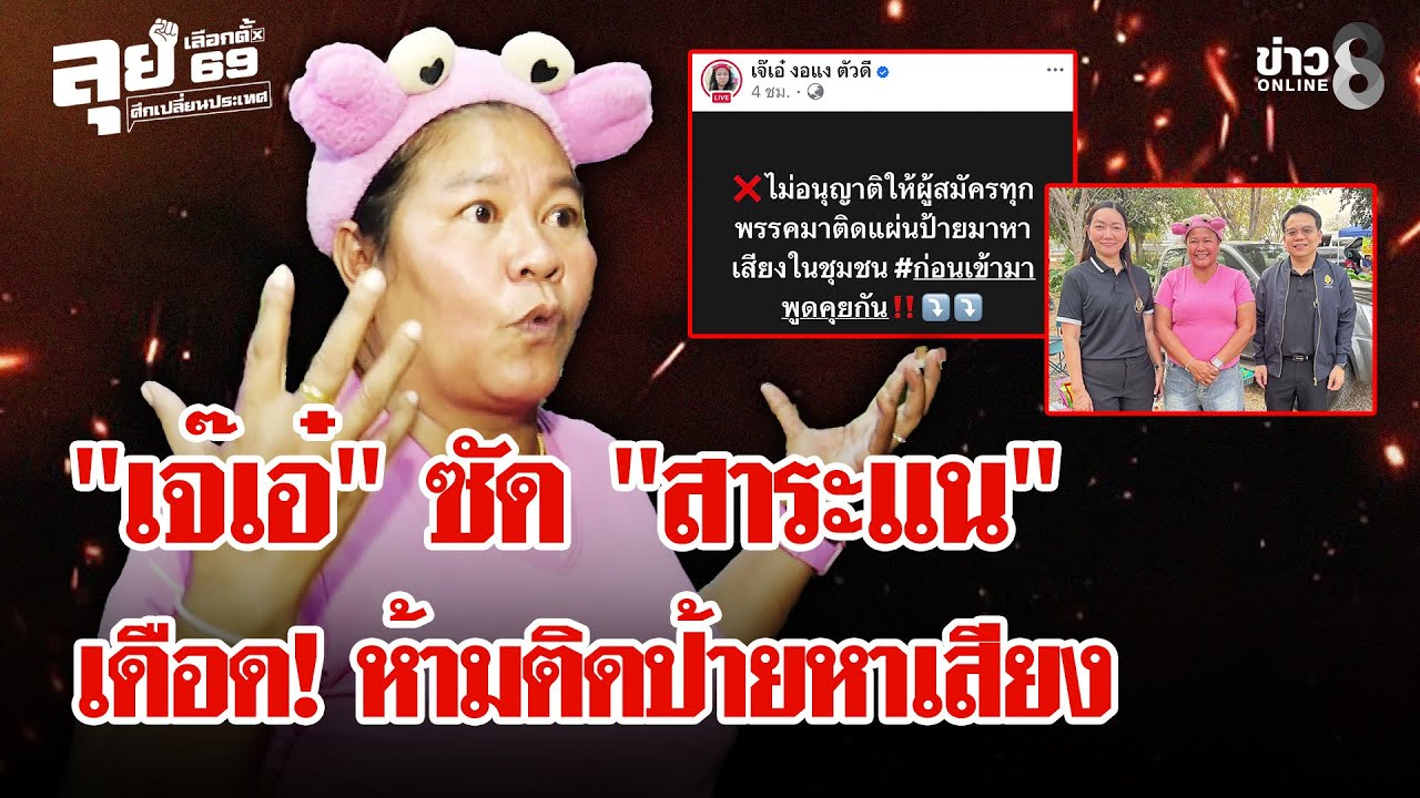 เลือกตั้ง69 : 