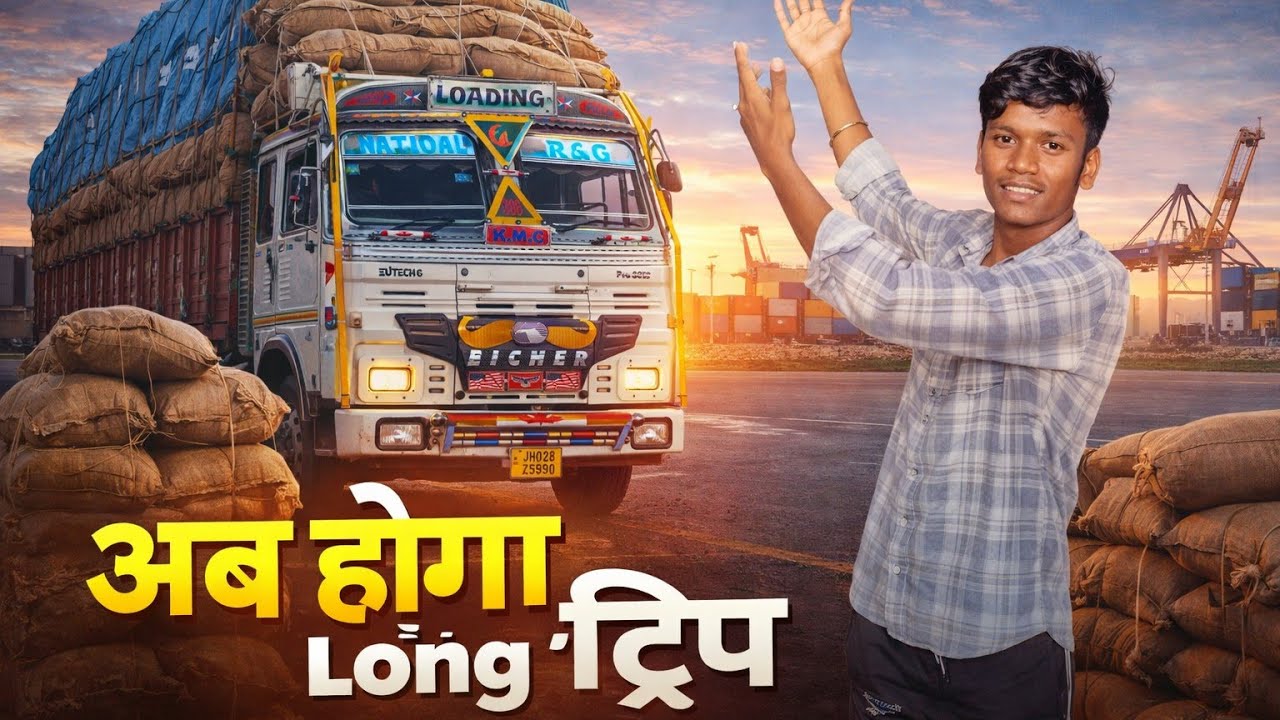 ab Hoga, long trip,￼ Gadi unload hokar gadi load ho Gadi load Ho Gaya, new luxury track se ￼😇|#vlog 