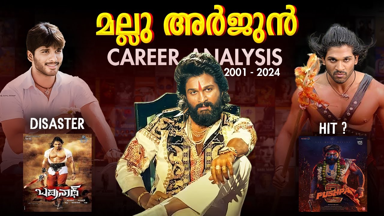 അല്ലു എന്ന ബ്രാൻഡ് 🤌🔥 Allu Arjun Carrer analysis Pushpa 2 Cinema facts malayalam l Review l kok