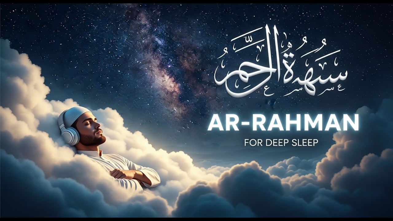 Surah Ar-Rahman (سورة الرحمن) | Emotional Quran Recitation for Deep Sleep & Spiritual Peace