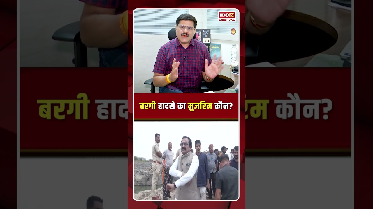 बरगी हादसे का मुजरिम कौन? Who is Responsible Bargi Dam Cruise Incident | Jabalpur Bargi Dam Accident