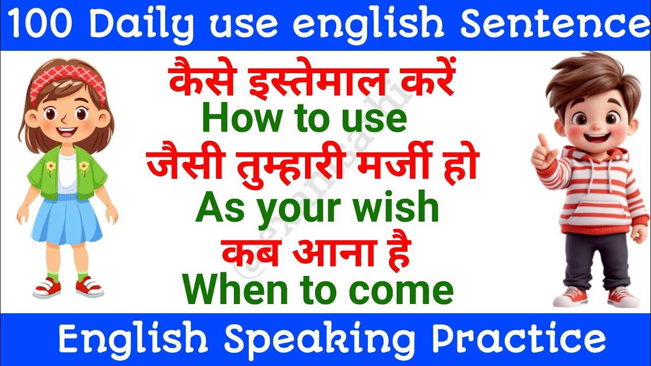 100 रोज़ काम आने वाले English Sentences For Daily Use | English Speaking Practice