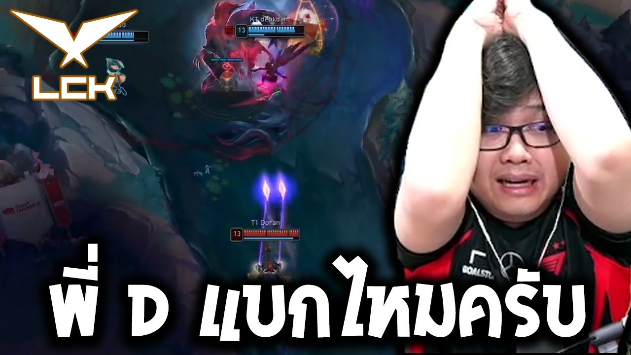 ใครแพ้กลับบ้าน ส่วนผู้ชนะต้องไปเจอกับ HLE พรุ่งนี้!! (T1 vs KT LCK ROAD TO MSI 2025)