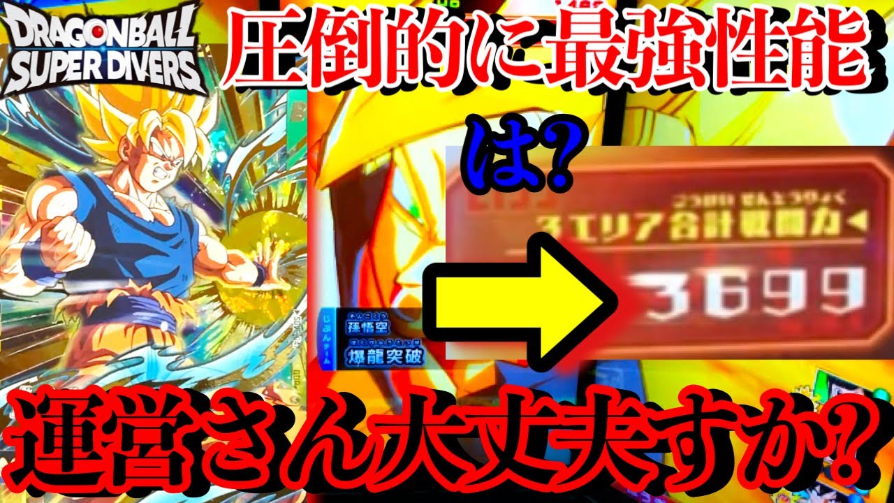 【サ終の権化】運営さんこれいいの...？戦闘力3000しか出せなくする孫悟空GDRが禁止級のチートカードすぎる...【ドラゴンボールダイバーズ ランクマッチ】