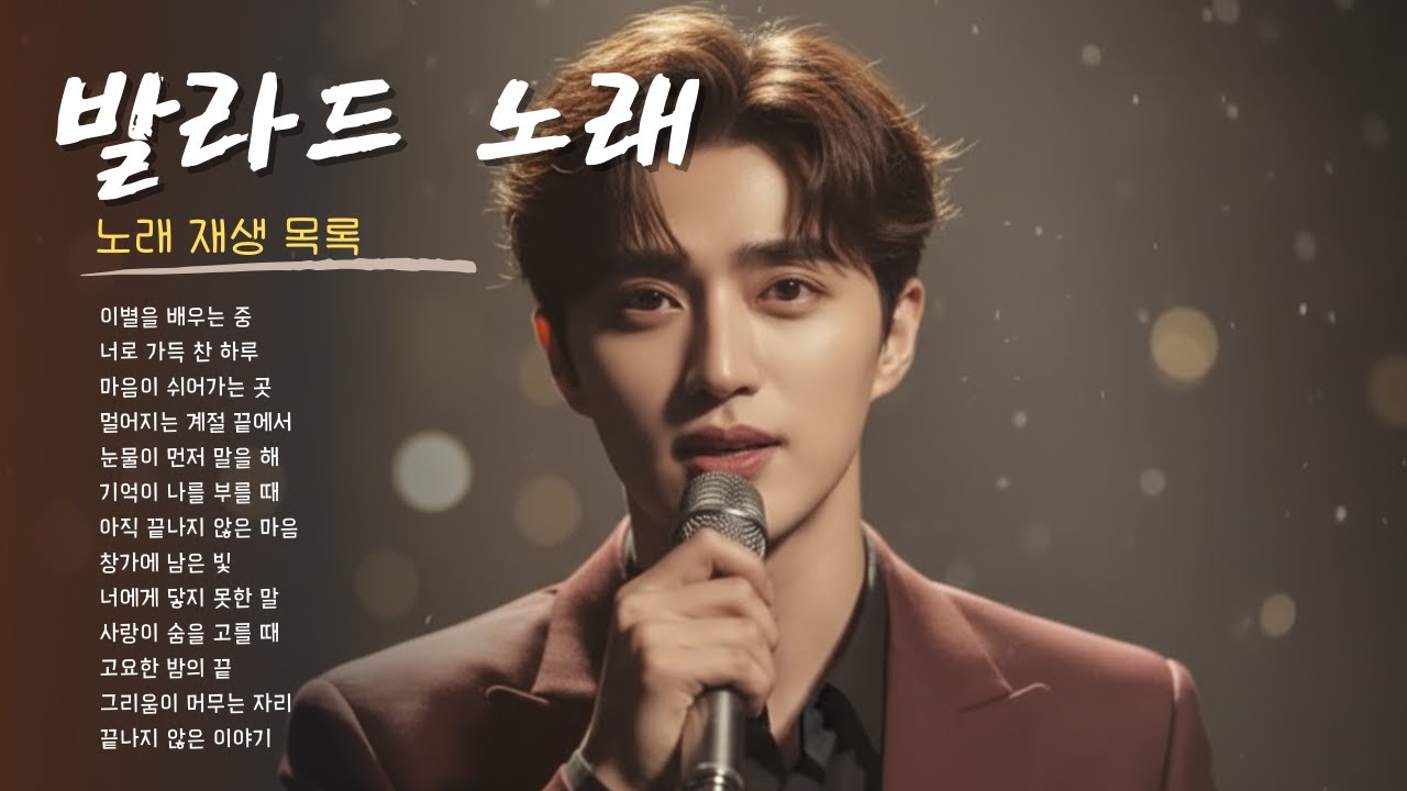 [Playlist] 카페 분위기 잔잔한 가요 | 24시간