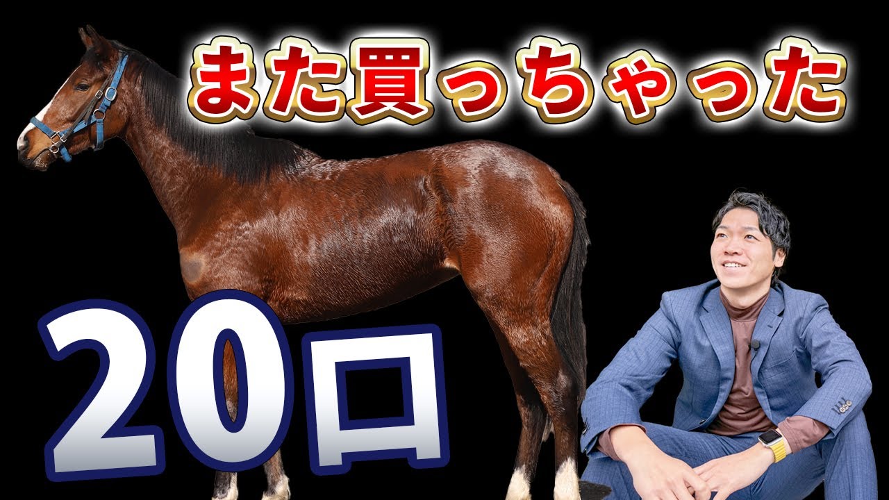 【一口馬主】広尾サラブレッド俱楽部は引退すると決めたのに…