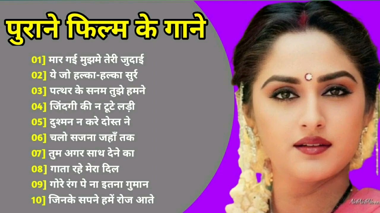 पुराने सुनहरे गाने | Old Is Gold IBollywood classics song | #oldisgold #b...