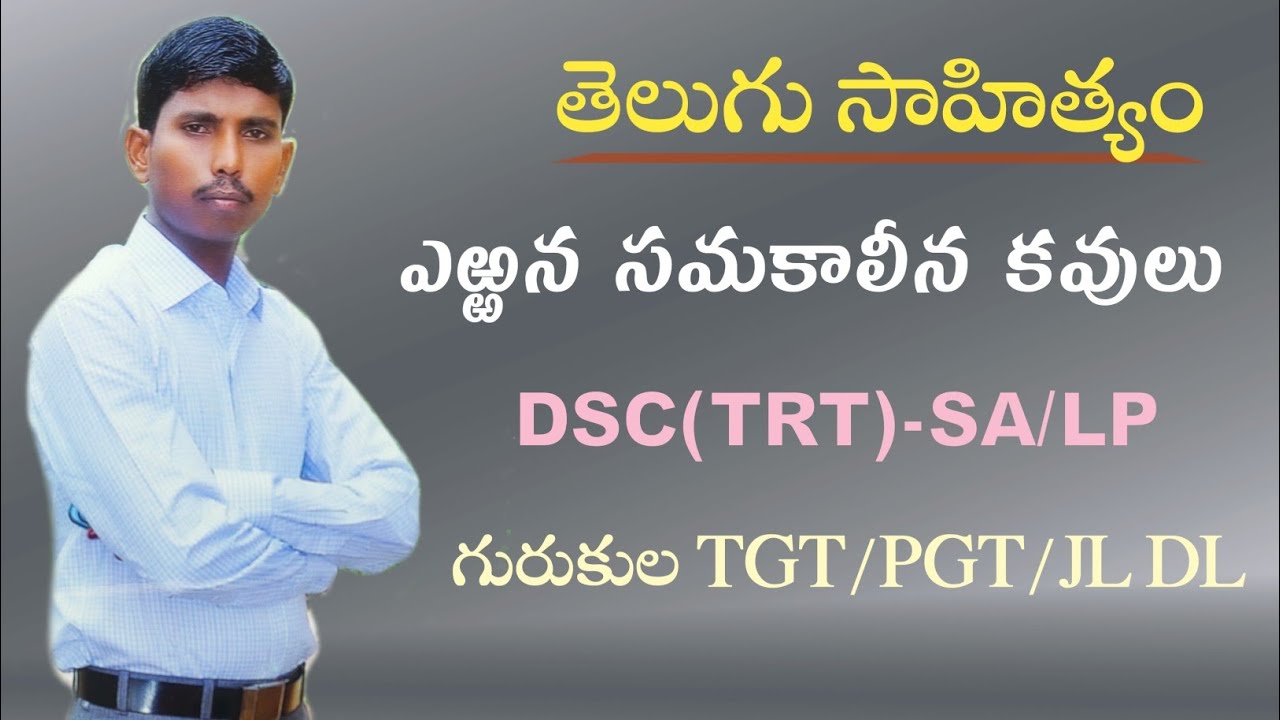 ఎర్రన సమకాలీన కవులు || Errana Yugam || Sama kaleena kavulu ||  kotani dattu