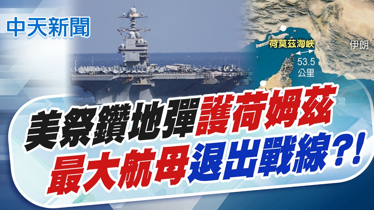 【洪淑芬報新聞】美祭鑽地彈