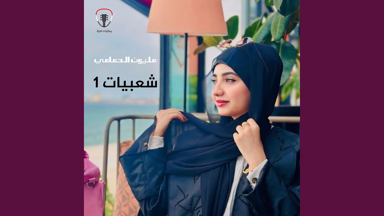 يماه زوجيني