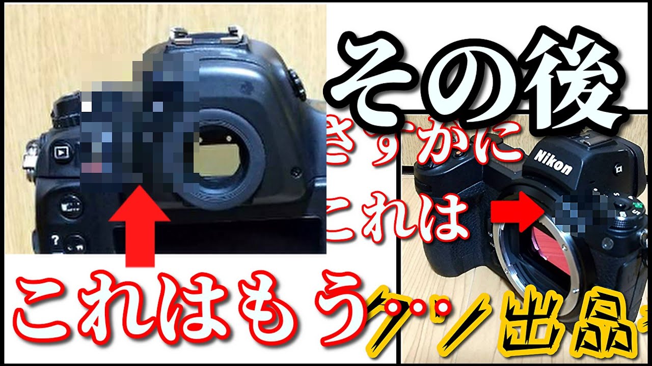 ヤフオクの闇　【その後】　さて、クソ出品者でも晒しますか&hellip;　Nikon　Z 7II　Nikon D4　FUJIFILM X-H1　嘘つき　転売ヤー　詐欺師　悪党