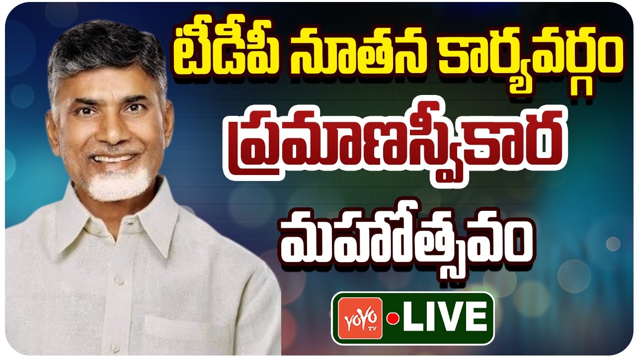 LIVE : TDP New Executive Committee Swearing-in Ceremony | CM Chandrababu Naidu LIVE|YOYO TV Channel
