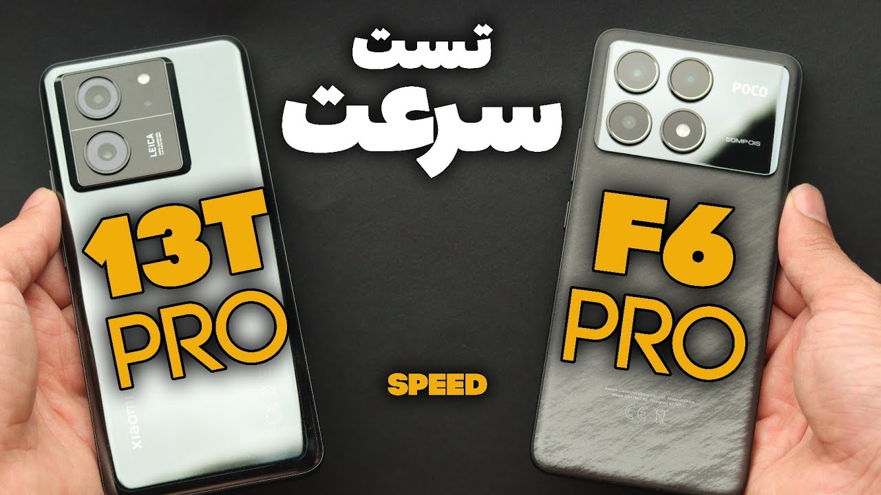 تست سرعت پوکو اف ۶ پرو و شیائومی۱۳تی پرو /Poco F6 pro VS Xiaomi 13T pro Speed Test