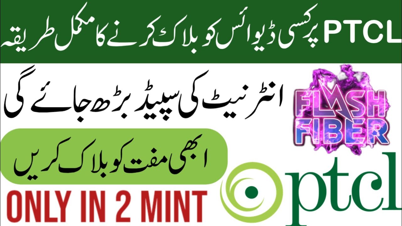 How to block any user on PTCL wifi router 2025 | block any user PTCL flash fiber new method 2025
