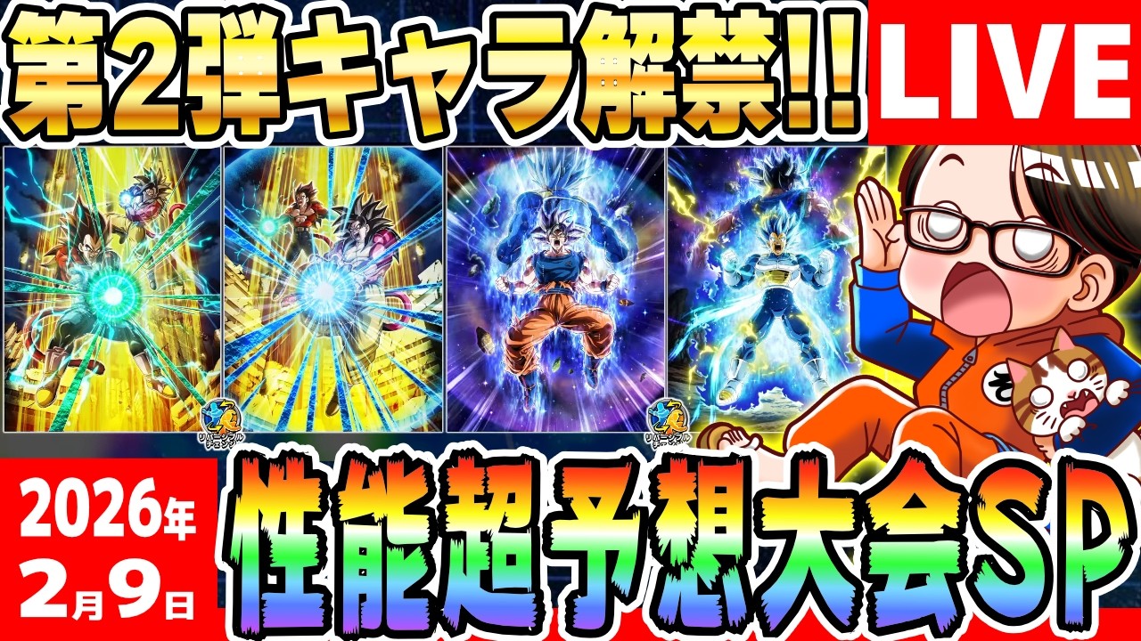 LIVE🔴第6回[2026/2/9]月曜9時はソニオTVのYouTubeLIVE「11周年CP終了まで”あと28日”」｜#ドッカンバトル