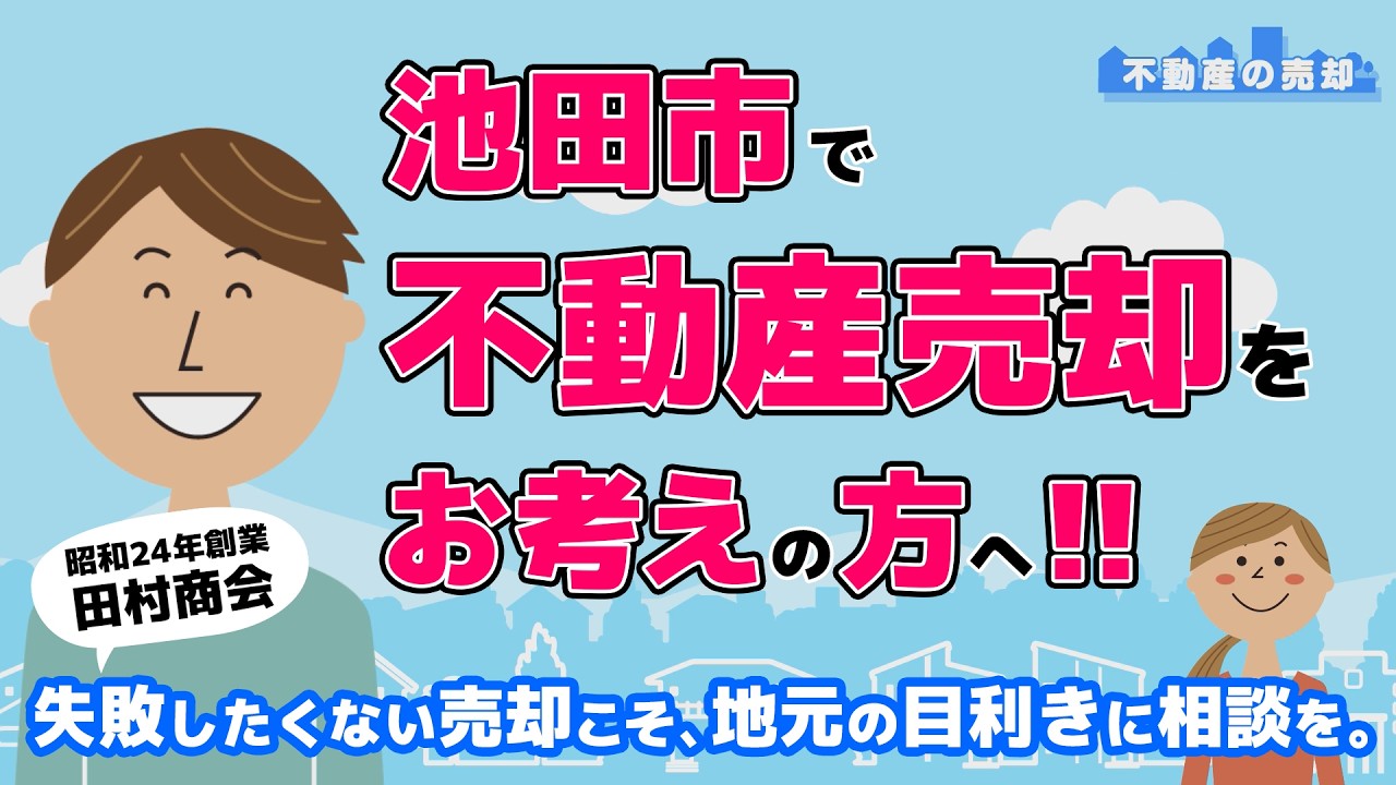 自宅の買い替えや相続不動産の売却を検討している方へ