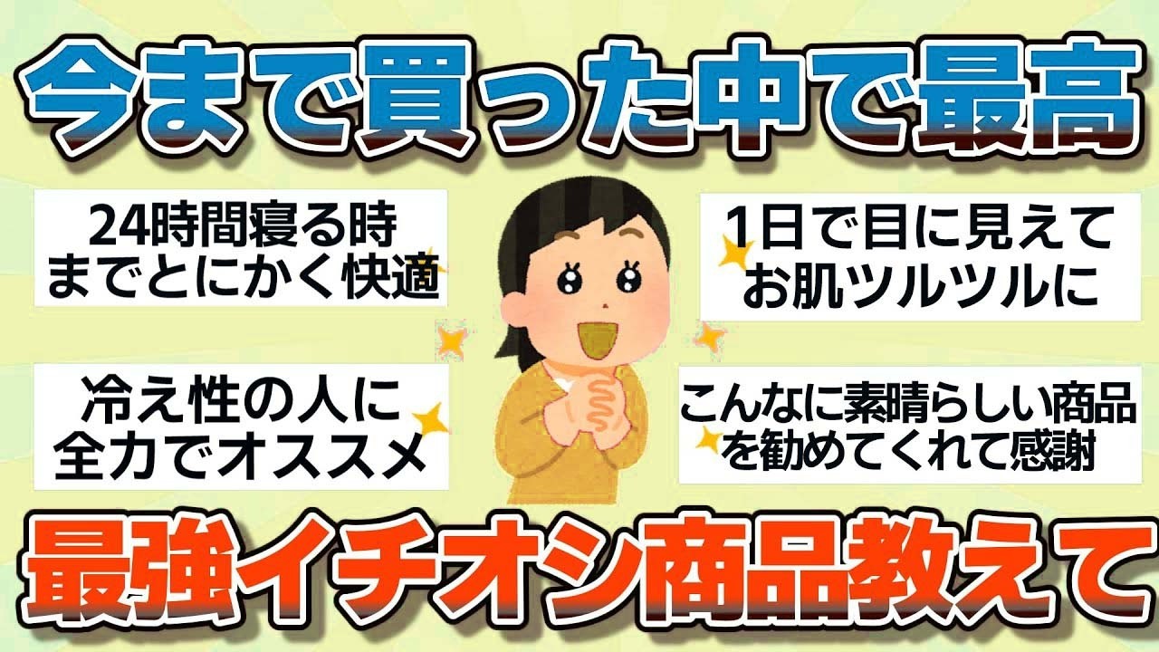 【有益】最高過ぎるからみんなに勧めたい！最強イチオシ商品【ガルちゃん】