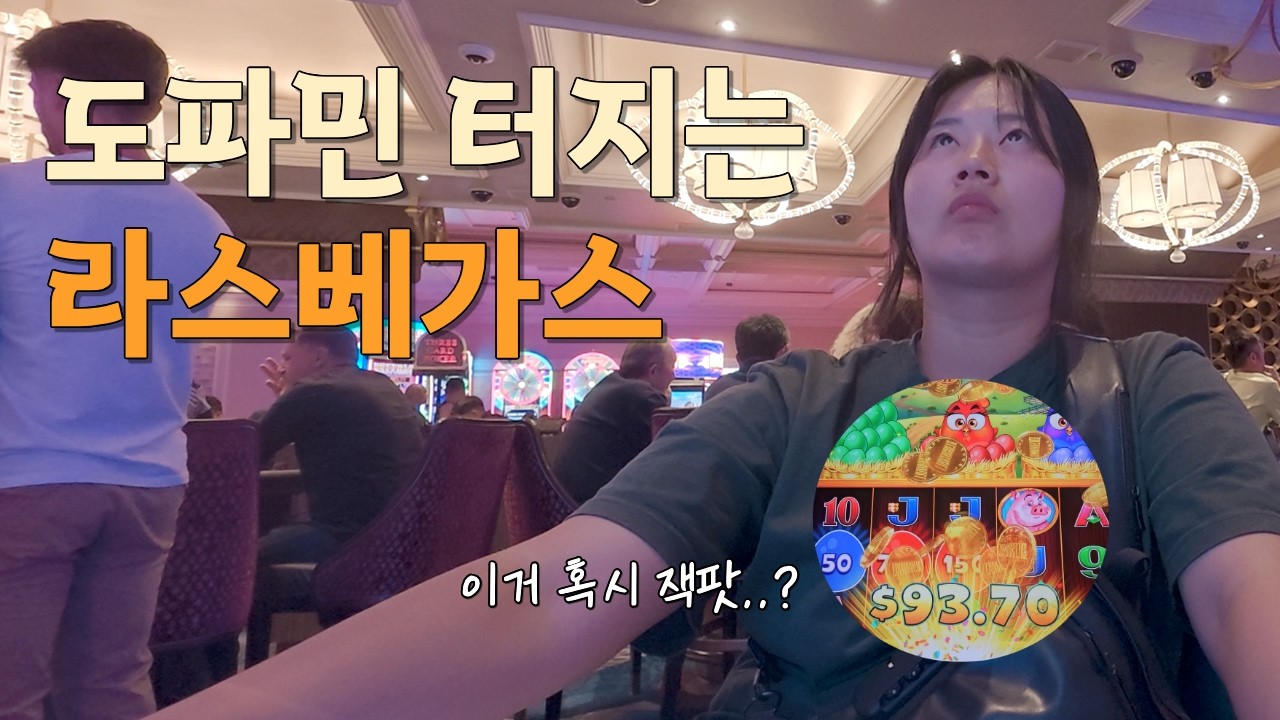 도파민 터지는 도시 라스베가스 #라스베가스여행 #lasvegas #미국여행브이로그