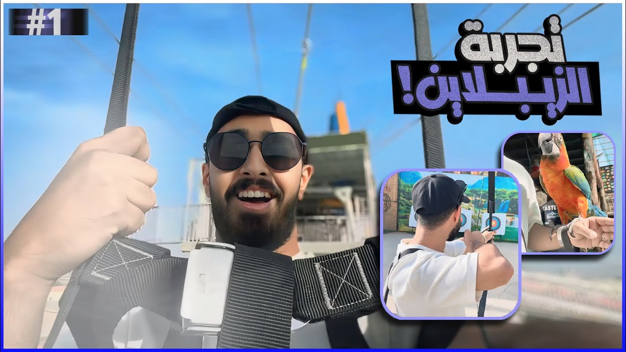 فلوق الطايف | تجارب جديدة 🏹 (ارخص شاورما في السعودية! 🌯)