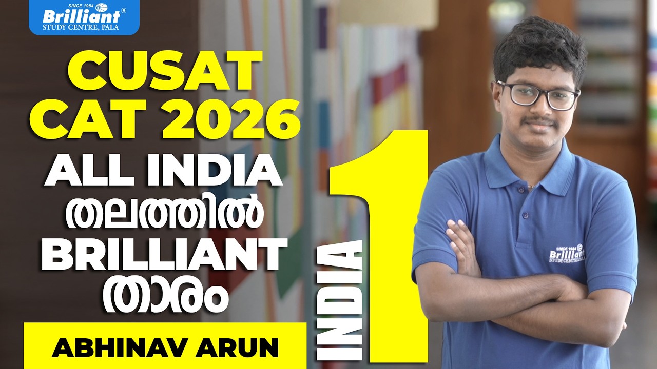 CUSAT CAT 2026 ALL INDIA RANK IN BRILLIANT | Brilliant Study Centre Pala