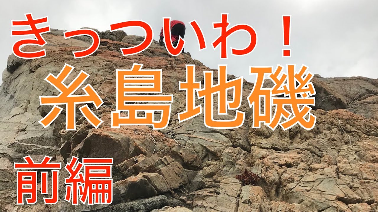 ＃41前編【糸島釣り】地磯探検！やっぱ糸島は釣れる！？