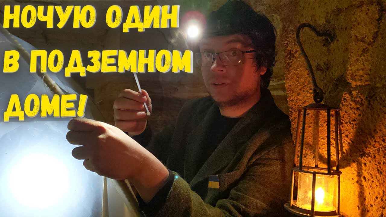 Ночую один в подземном доме с газовым отоплением! Домик из стеклопластиковой арматуры своими руками!