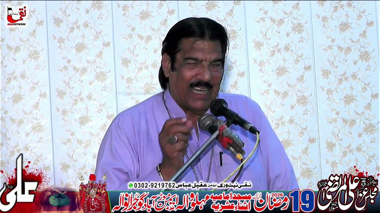 Zakir Syed Ghulam Abbas Kazmi I Yagar Majlis I 19 Ramzan 2026 Mehlowala Gujranwala