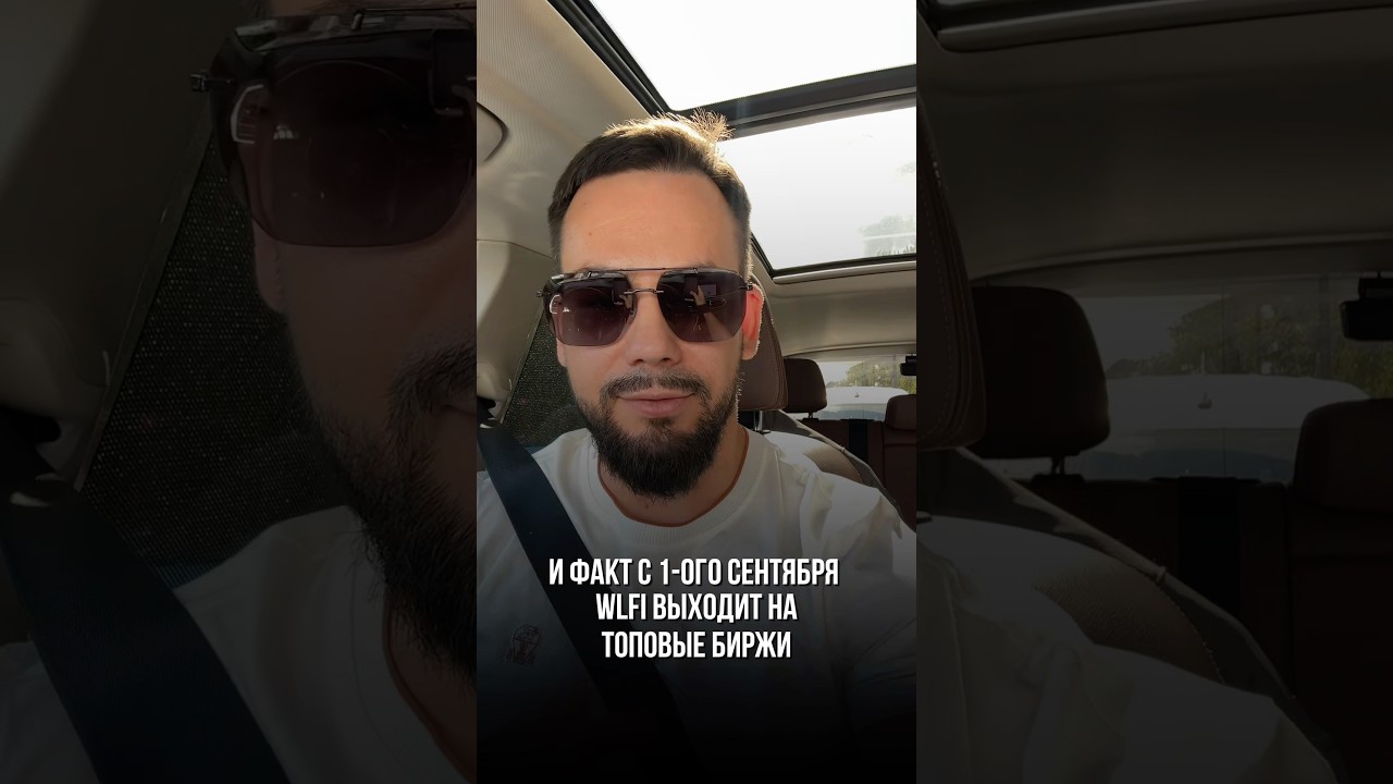 Новый токен от семьи Трампа 🚀 #захарьяштрейдинг #bingx #wlfi #токенwlfi