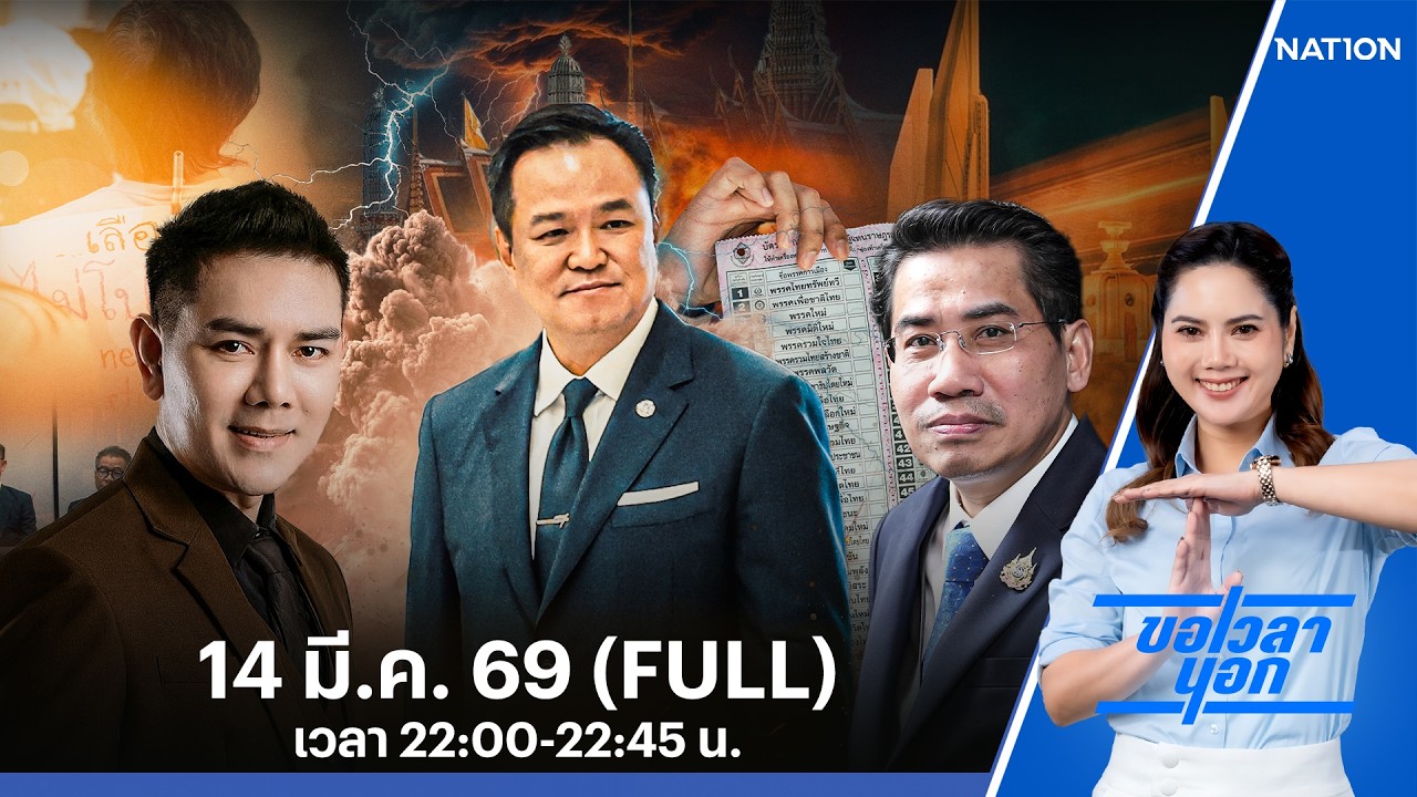 เดือดกว่าสงคราม  โมฆะลาม 