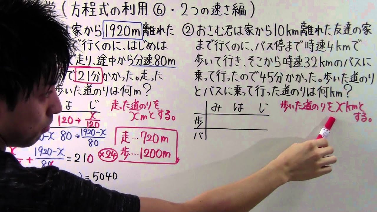 【中1 数学】中1-38 方程式の利用⑥ ２つの速さ編