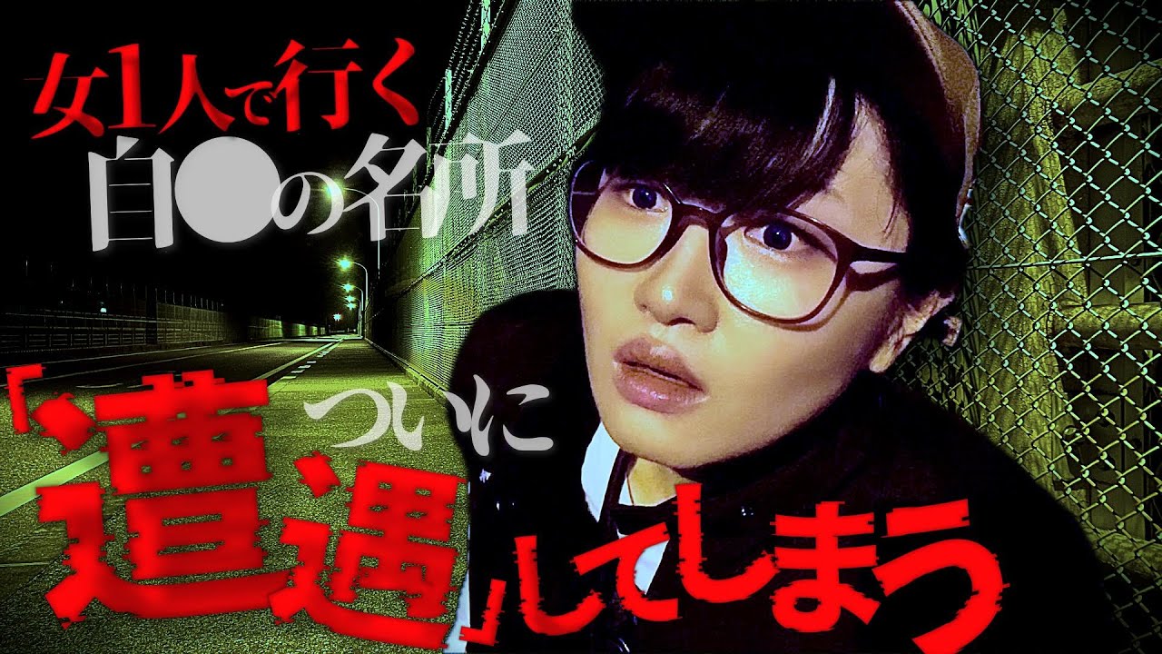 バイク女子が自●の名所「虹の大橋」に夜一人で挑んだら...想定外の出来事が起こりまくった。【神奈川県 心霊スポット】
