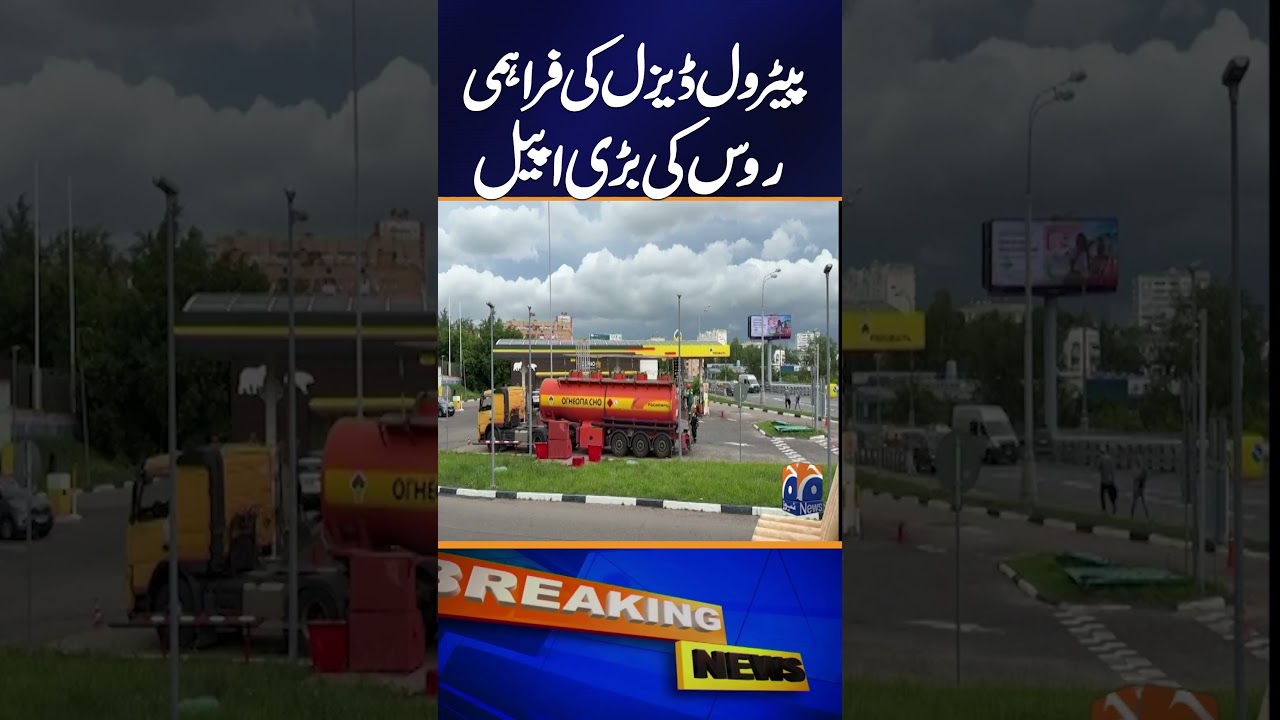 Russia's Major Appeal on the Supply of Petrol and Diesel | Breaking News | Geo News