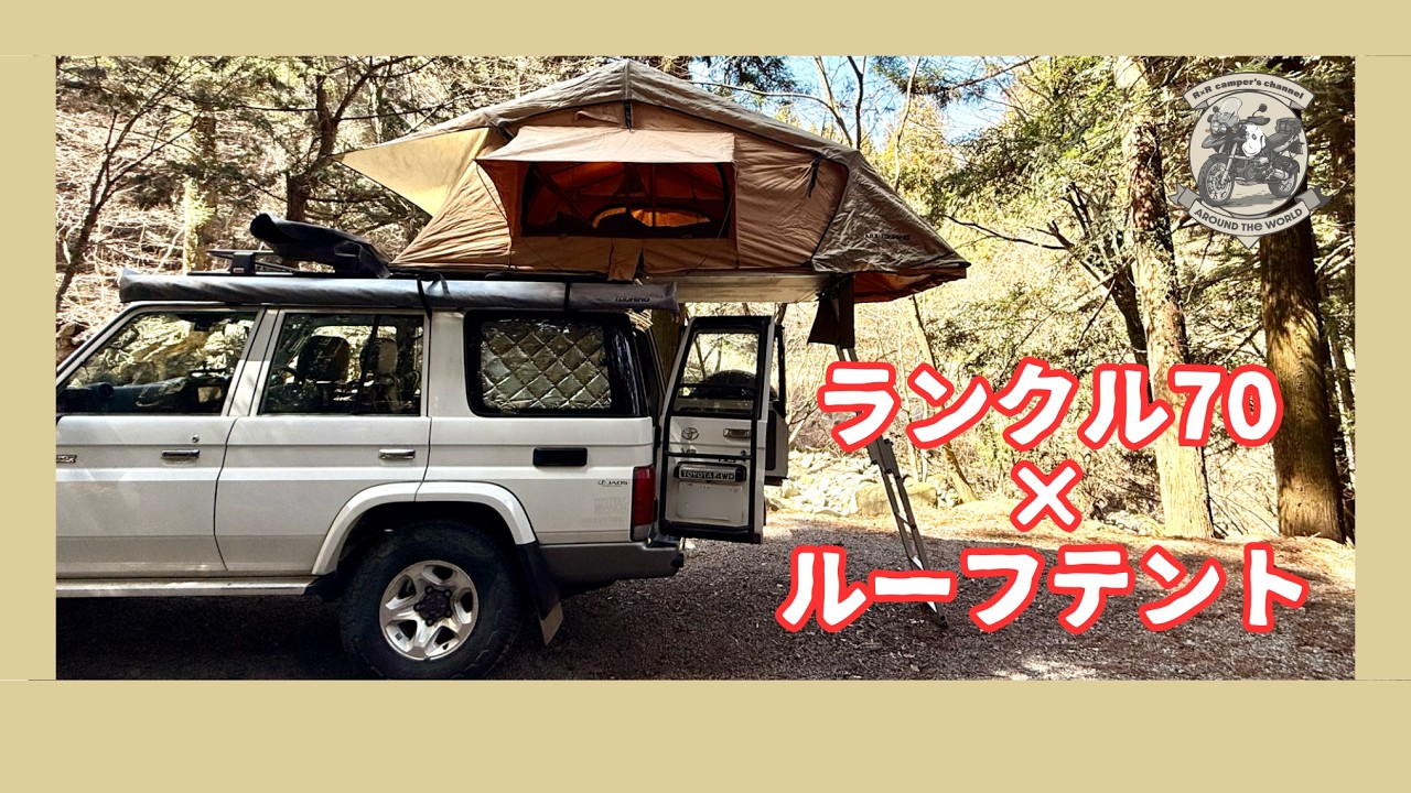 【ランクル70】道志の奥深く、椿荘オートキャンプ場で見つけた至福の休日。