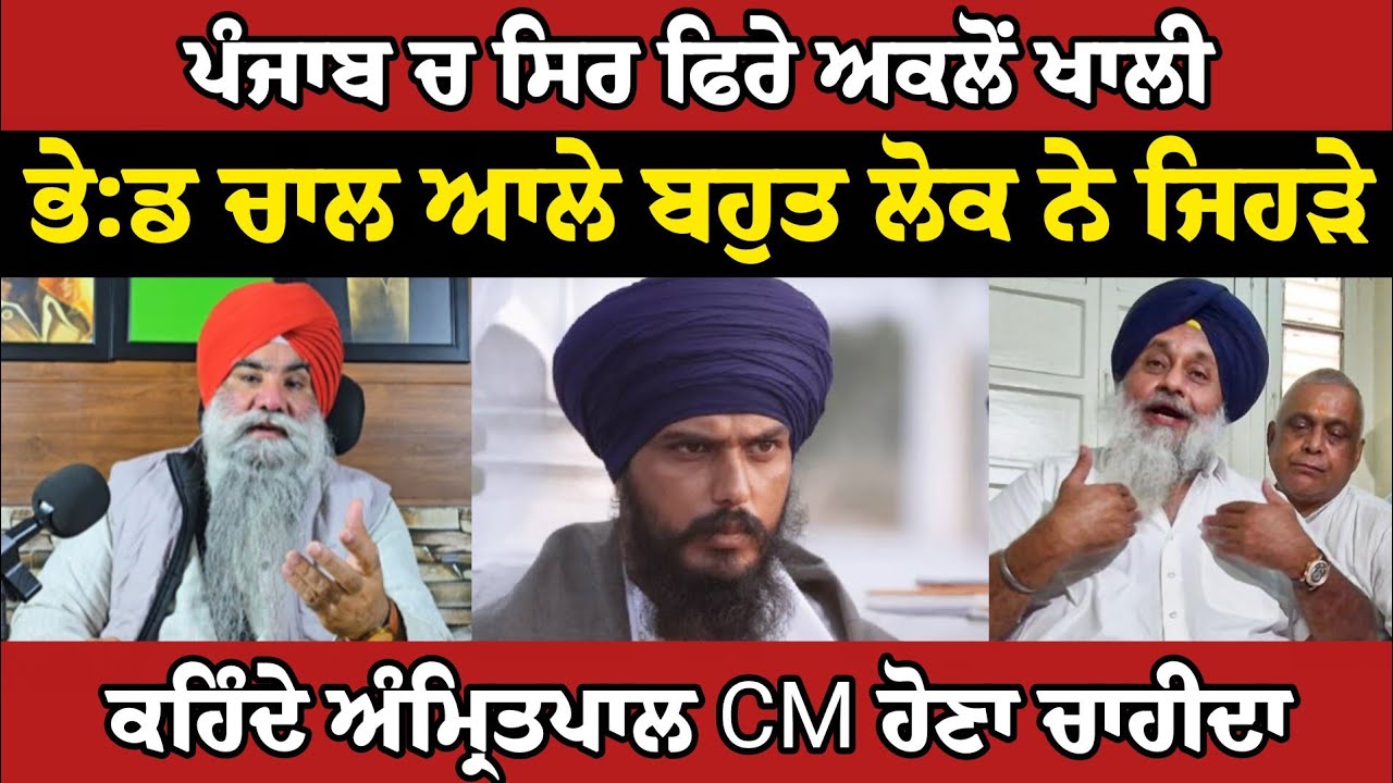 ਪੰਜਾਬ ਨੂੰ ਮੁੱਖ ਮੰਤਰੀ ਦੀ ਲੋੜ ਹੈ ਨਾ  ਕਿ ਗੁੰ:ਡਿਆਂ ਦੀ, ਗਿਆਨੀ ਬੂਟਾ ਸਿੰਘ