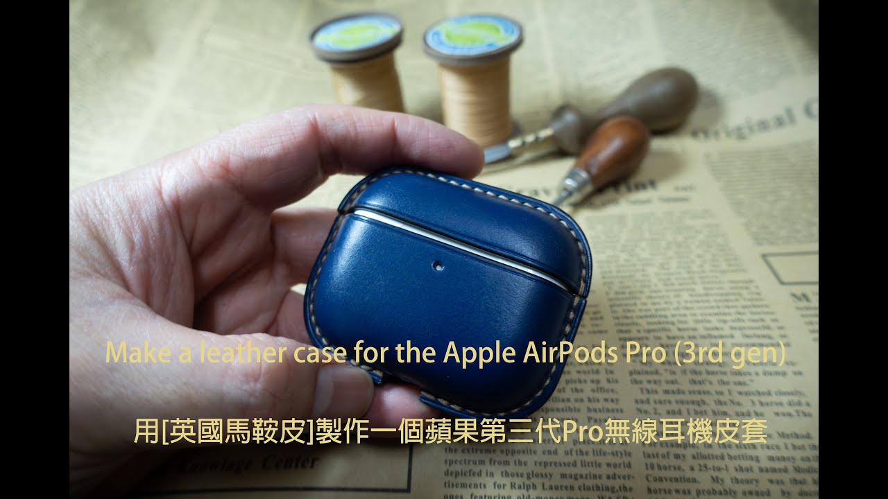 用[英國馬鞍皮]製作一個蘋果第三代Pro無線耳機皮套 #Make a leather case for the Apple #AirPods Pro (3rd gen)