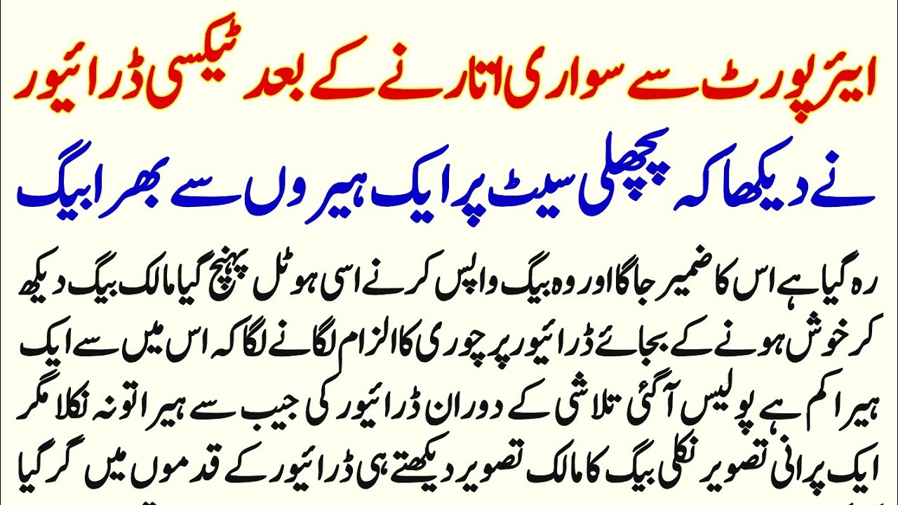 Airport Cy Sawari Utarny Ky Bad Taxi Driver Ny Dekha Seat Par Heero Cy Bhra Bag Para Ha | Urdu Story