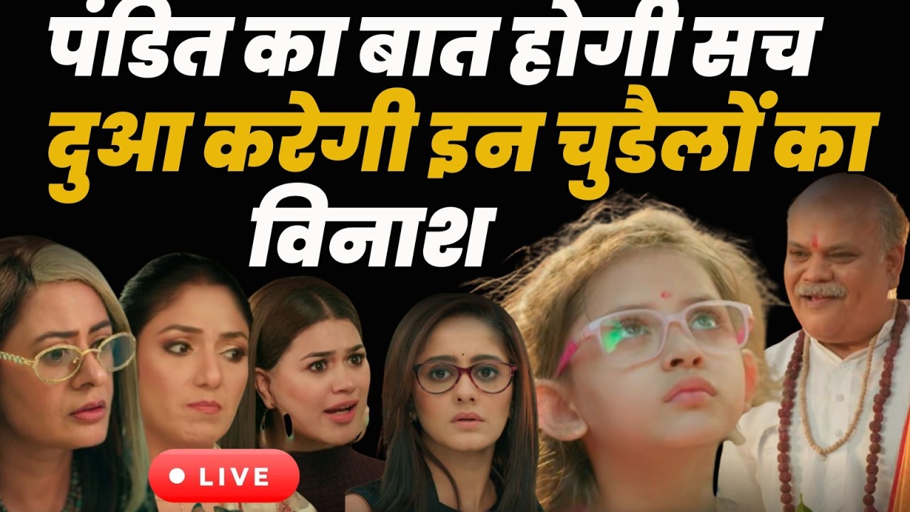 Manat Har Khushi PaneKi Live | पंडित का बात होगी सच दुआ करेगी इन चुडैलों का विनाश