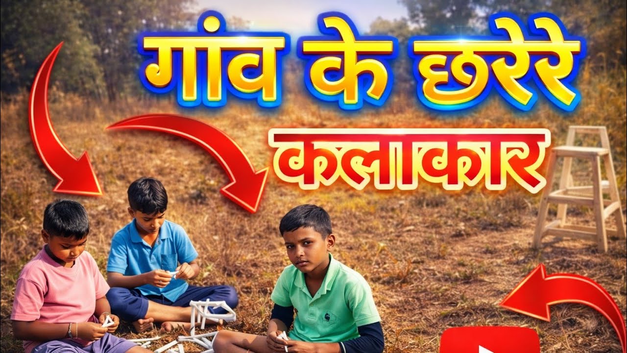 Untitled video Small Village Artists Big Dreams ✨ Village Kids Talent 🔥 Hidden Village Talent ❤️