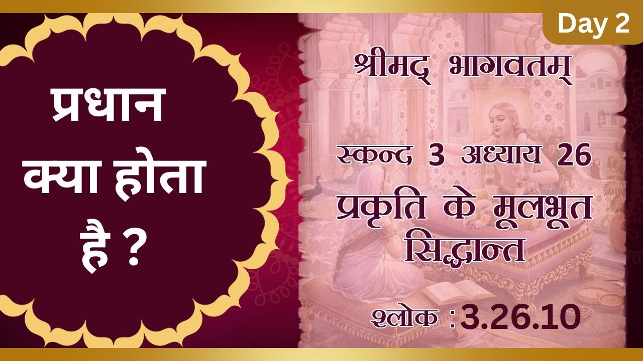 Shrimad Bhagavatam 3.26.10 day2   :for zoom id contact thru  WhatsApp (9870792069)
