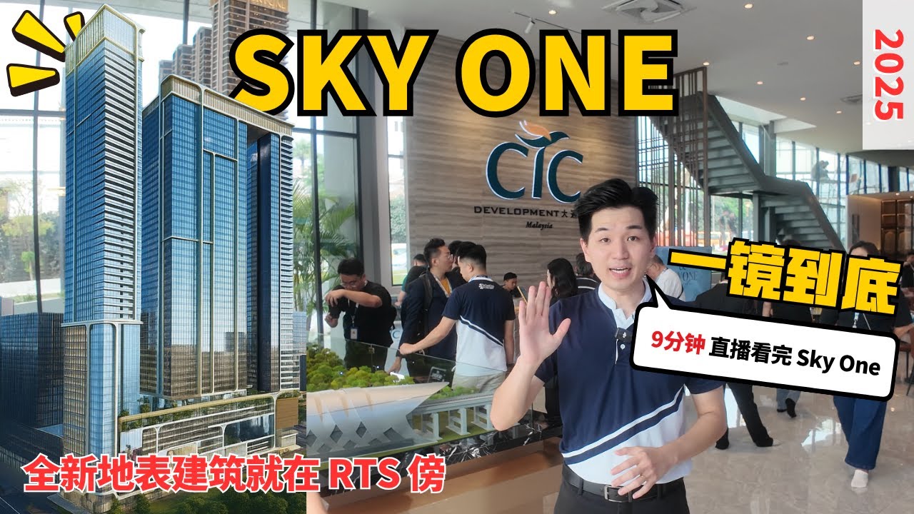Sky One CTC 一镜到底 正式开张！