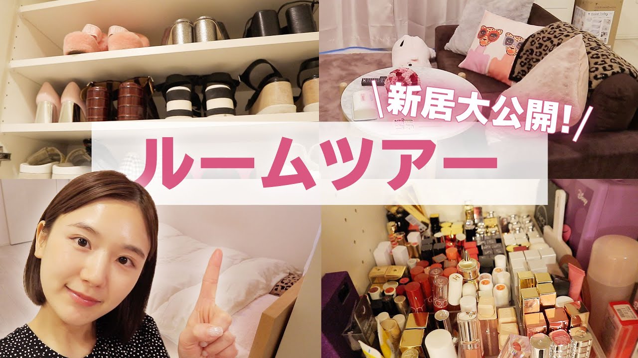 【新居】お引越ししたのでルームツアー♡一人暮らしのお部屋紹介！【インテリア】