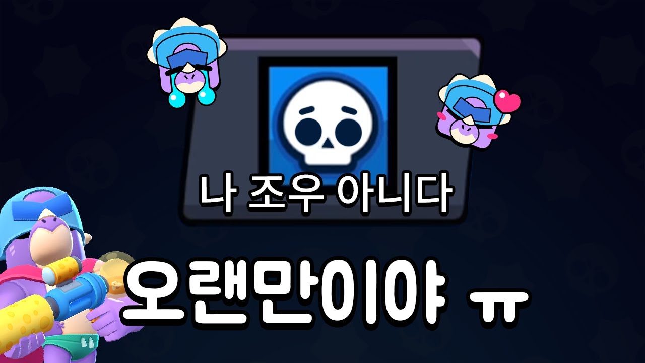 나 조우 아니다를 기억하시나요?